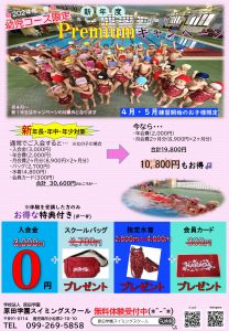 【令和6年度】幼児コース限定キャンペーン開催！